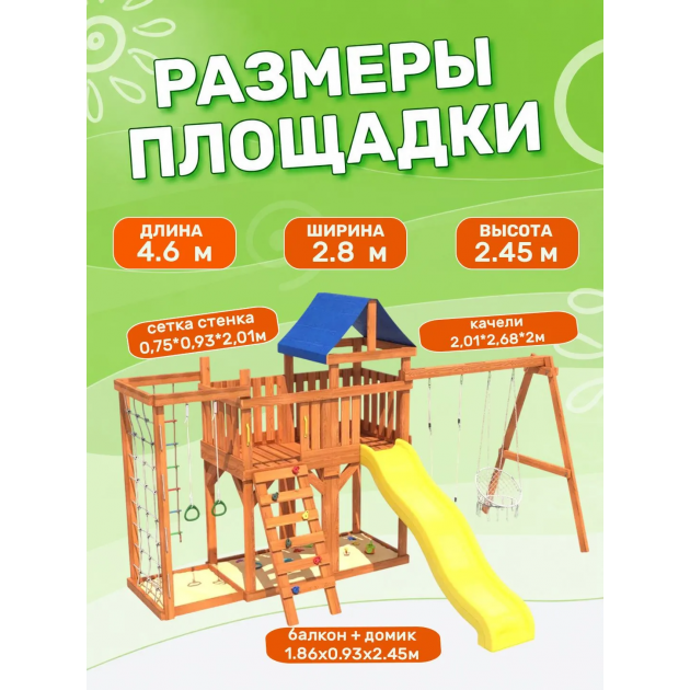 Детская площадка с балконом, сеткой стенкой, плетенным креслом и качелями